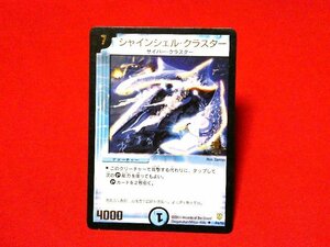 デュエルマスターズDuel Masters　デュエマ2003年カードトレカ　シャインシェルクラスター　P4/Y2PROMO