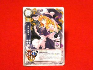 東方銀符律 　非売品カードトレカ　霧雨魔理沙　TH-0341B　P