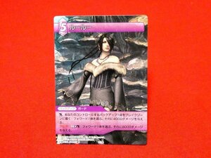 ファイナルファンタジーTCG　FINALFANTASY　FFTCG　カードトレカ　ルールー　1-124R