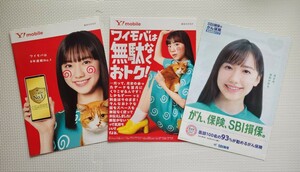 ☆ 芦田愛菜 / パンフレット 3種 ( ワイモバイル SBI損保 ) / 非売品