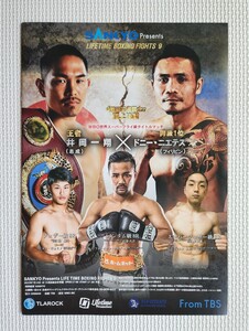 * boxing pamphlet / S fly class world war 2022.7.13. hill one sho vsnietes no. 2 war / ratio . large ./... debut war /. wistaria . month debut war 