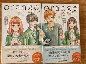 orange オレンジ　1巻　2巻　2冊セット　高野苺　時海結以　双葉社ジュニア文庫　トキメキ　文庫版　コミックス　ノベライズ