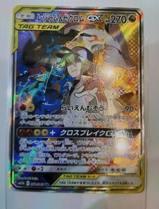 ポケモンカード　レシラム&ゼクロムGX gx