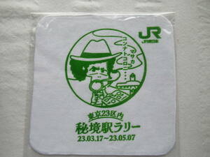 タオルハンカチ 20×20cm JR東日本 東京23区内 秘境駅ラリー