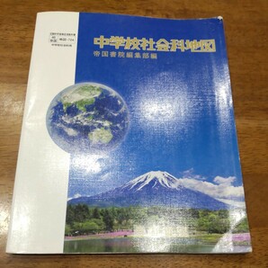 中学校社会科地図 [平成28年度採用]