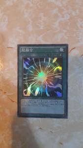 遊戯王 超融合 SPFE JP043 アジア 亜 中古良品 スーパーレア