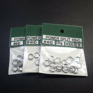 POWER SPLIT RING 4HD 23kg 合計3枚セット ※在庫品 (17b0302) ※クリックポスト