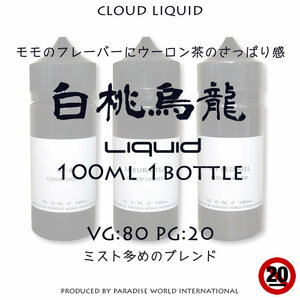 高濃度リキッド 白桃烏龍リキッド100ml 電子タバコ POD VAPE 爆煙タイプリキッド フレーバー