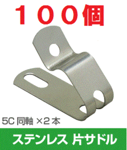 * prompt decision outdoors for same axis 5C 2 ps for stainless steel saddle 100 piece insertion 