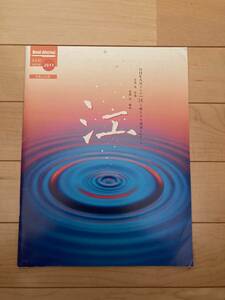 音楽之友社 バンドジャーナル ２０１１年 ４月号別冊付録 NHK大河ドラマ「江〜姫たちの戦国〜」テーマ　 作曲：吉俣良　編曲：後藤洋