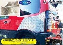 【JB23W】ジムニー用リア・サイドガード【アルミ縞板製】 リアガード リアコーナーガード jimny JB23 クロカン NTS技研_画像3