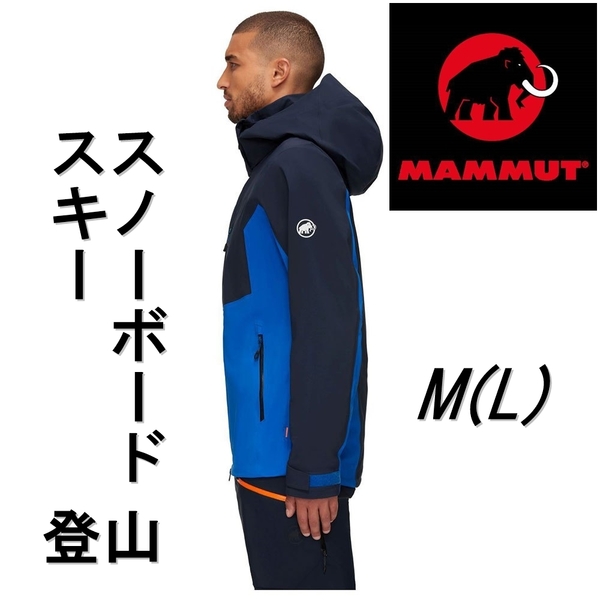 新品 マムート スキー スノーボード 登山 ハードシェルジャケット 防水ジャケット M L Stoney HS Jacket スキーウェア スノボウェア