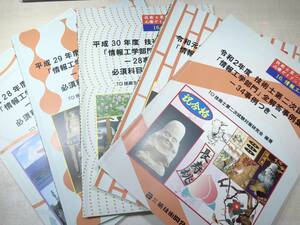 ※線引き書き込み多数　技術士第二次試験必勝ガイドシリーズ　情報工学部門　全解答事例集　平成28年～令和2年　送料520円　【a-4255】