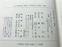 槙有恒全集　全3巻　全巻　月報付き　1991年発行　送料520円　【a-4301】_画像7