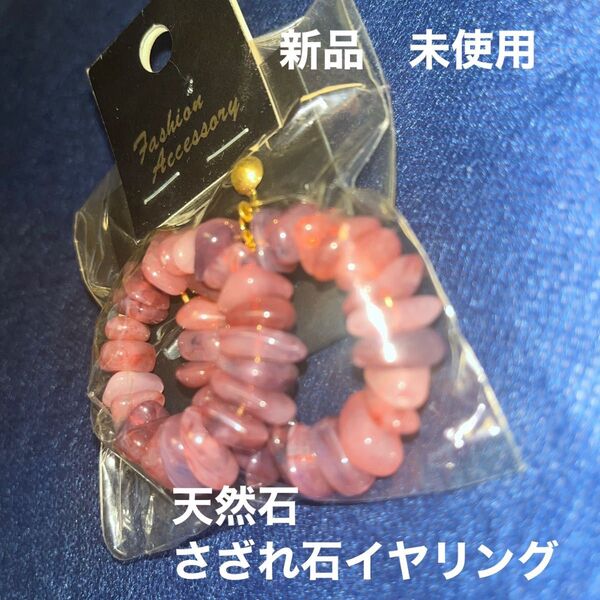天然石 さざれ石のリングイアリング ハンドメイド材料