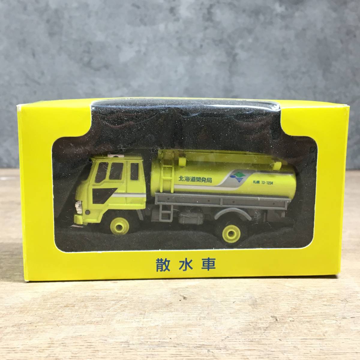 ヤフオク! -「北海道開発局」(ミニカー) の落札相場・落札価格