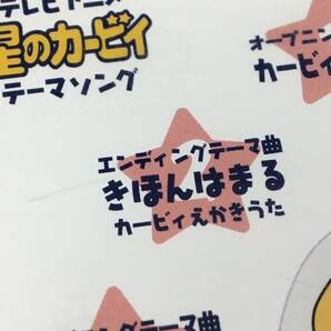 テレビアニメ 星のカービィ テーマソング CD シャンチー カービィ★マーチ きほんはまる 帯無し 菊Eの画像4