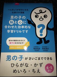 男の子が最後までできるひらがな・かず