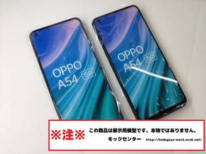 【モック・送料無料】 au OPG02 OPPO A54 5G 2色セット 2021年製 ○ 平日13時までの入金で当日出荷 ○ 模型 ○ モックセンター