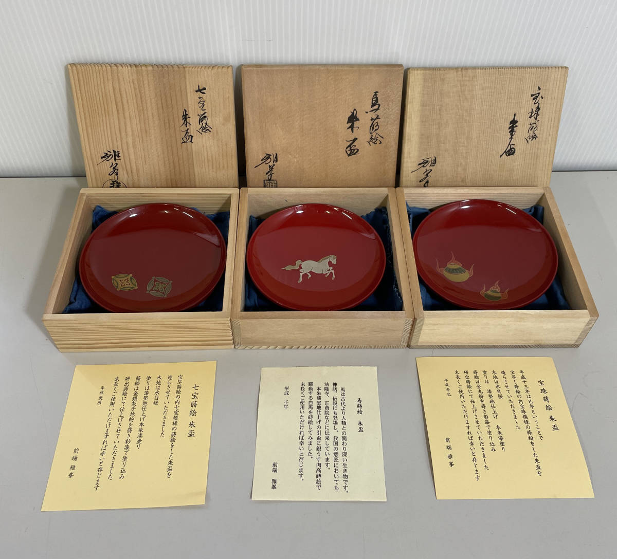 ヤフオク! -「前端雅峯」の落札相場・落札価格