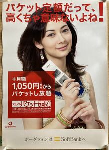 希少 伊東美咲 vodafone ボーダフォン（現ソフトバンク） ポスター⑧