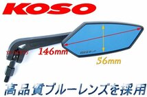 KOSO GTミラー青10正FTR223/FTR250/CB400SF/CB750/CB1300SF/PCX125/PCX150/VTR250/VTR-F/ジェイド/ゼルビス/XR250モタード/VT250Z/400X_画像2