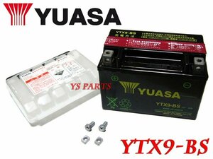 正規品ユアサバッテリーYTX9-BS[GTX9-BS/FTX9-BS互換]イプシロン250/エストレヤ/ザンザス/ZXR400R/ZRX400/ZX-9R/ZX-6R/ZX-7RR/ZZR250/Z1000