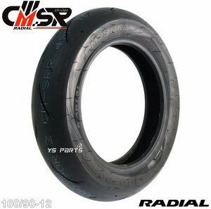 [代3世代ハイグリップラジアルタイヤ]CST CM-SRR 100/90-12[フロント]NSR50/NSR80/NSR mini/NSRミニ/NSF100/ズーマーX等に[約13%軽量化]