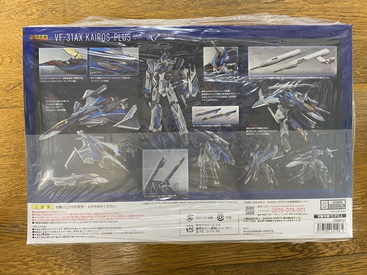 BANDAI DX超合金 初回限定版VF-31AX カイロスプラス (ハヤテ