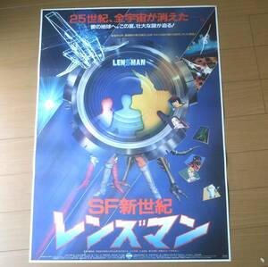  подлинная вещь [SF новый век линзы man * постер (B2 размер )] Showa 59 год 