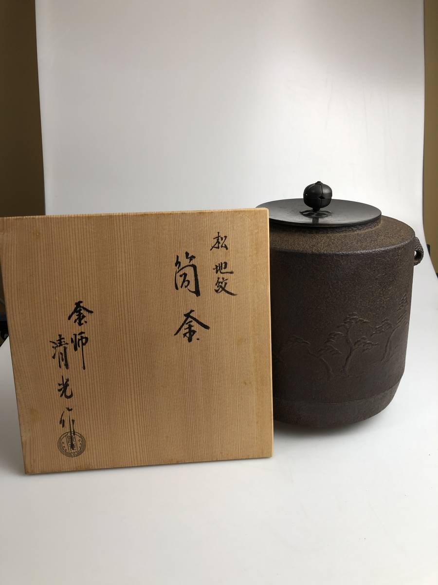 ヤフオク! -「茶道具 釜 佐藤清光」の落札相場・落札価格