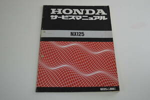 ホンダ　NX125　JD09　サービスマニュアル　送料無料　匿名配送　