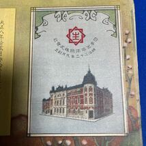 貴重 アンティーク 日本生命保険 大正8年版2枚、13年版2枚 申込案内 掛金表 決算書 保険加入案内書 支店、営業所一覧_画像2