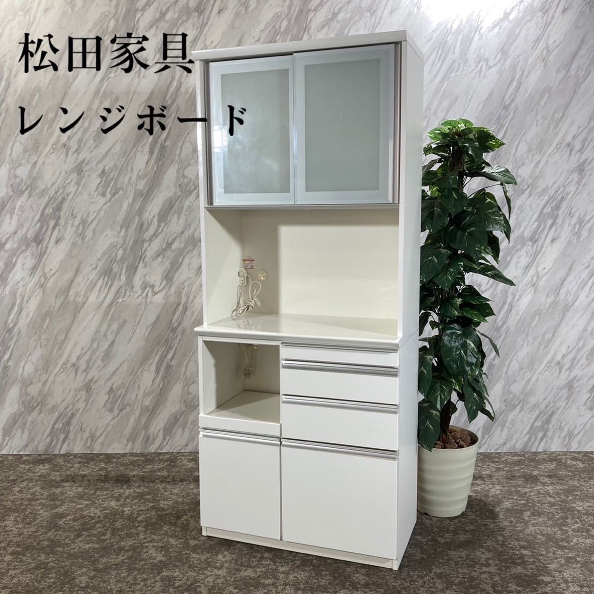 Yahoo!オークション -「松田家具 キッチンボード」(家具、インテリア