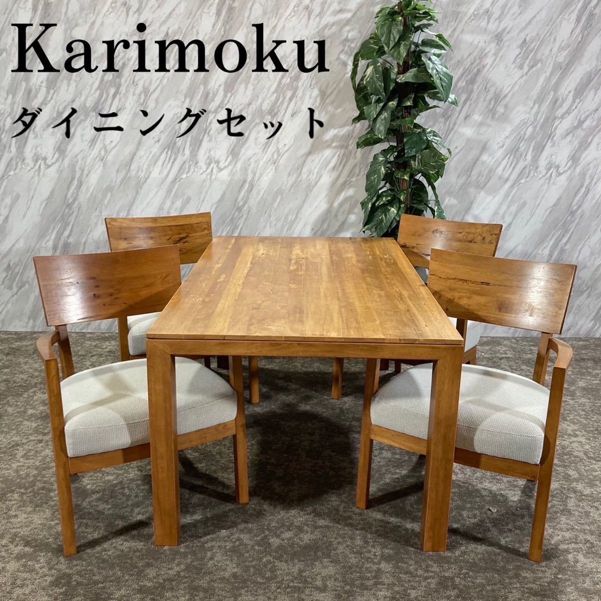 Karimoku カリモク家具 ダイニングセット テーブル チェア G265-