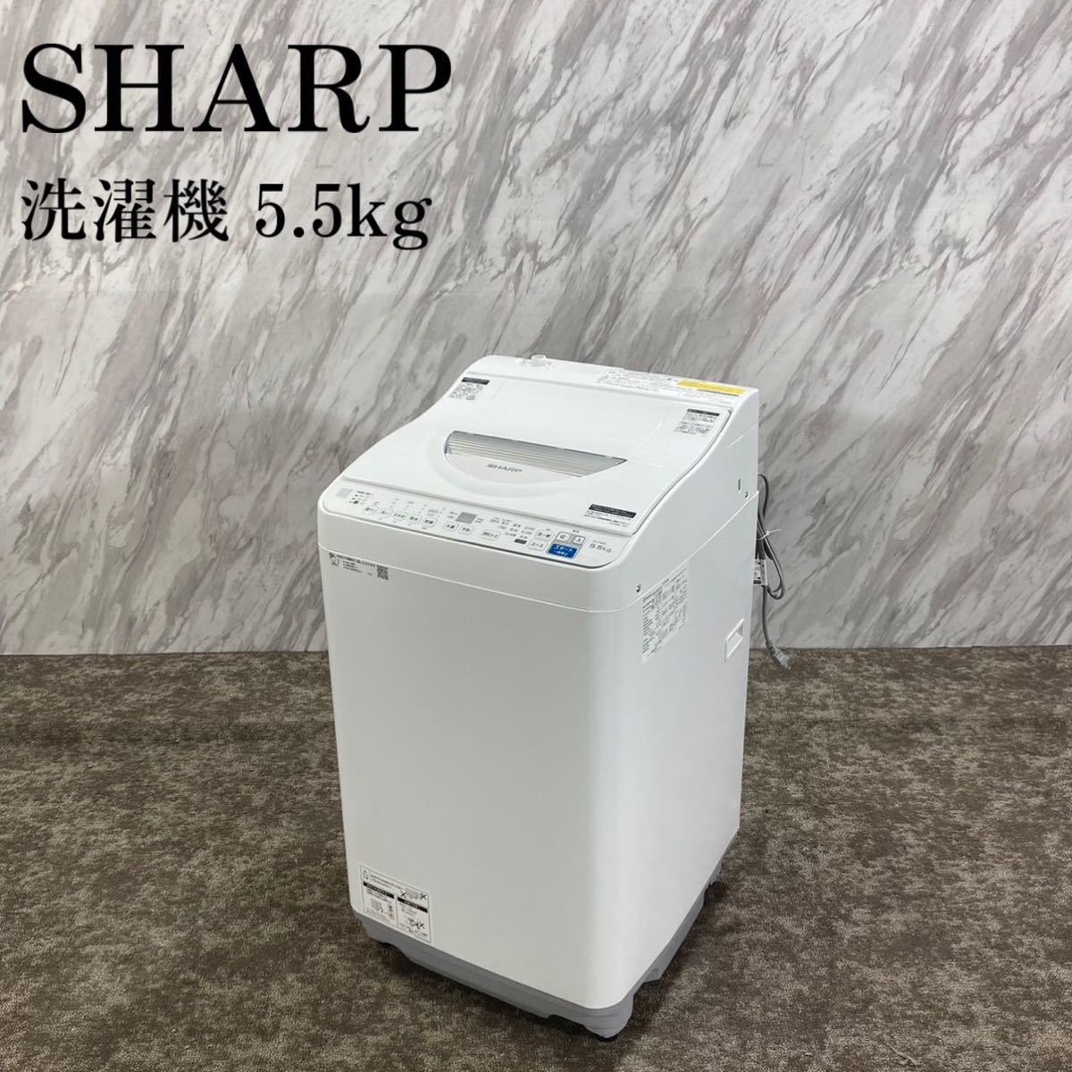 SHARP 洗濯機 ES-T5E8-KW 5.5kg 2021年製 G589-