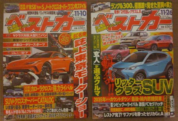 自動車雑誌 ベストカー 2021年11月10日 11月26日 2冊セット