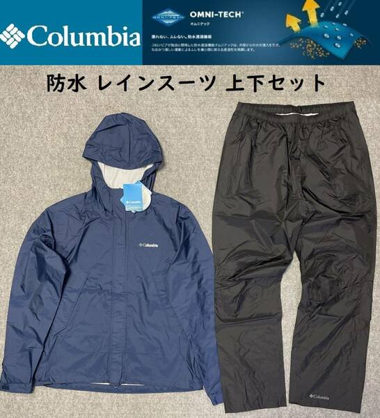 メンズ Sサイズ ★送料無料★ Columbia コロンビア 防水 レインスーツ 上下セット レインウェア 雨具 アウトドア カッパ OMNI-TECH 紺