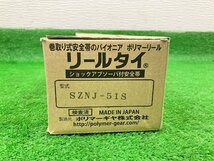 【未使用】 ポリマーギヤ　リールタイ　SZNJ-51S 【博多店】 ショックアブソーバー 付 安全帯　「 墜落製紙用器具の規格 」 製造：2020.02_画像10