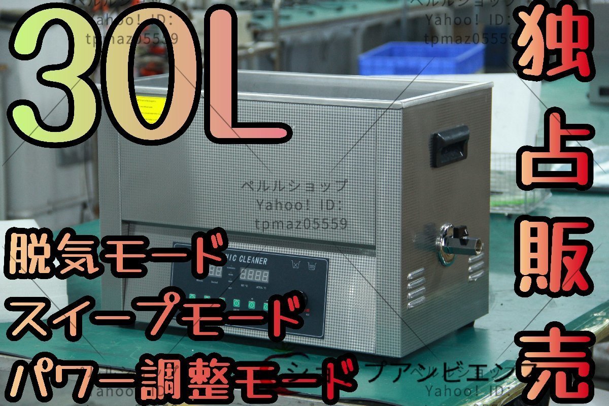 独占販売】超音波洗浄器 超音波クリーナー 洗浄機 パワフル 19L 【温度 