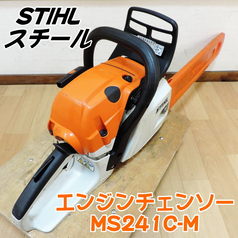 2023年最新】ヤフオク! -スチールチェンソーmsの中古品・新品・未使用