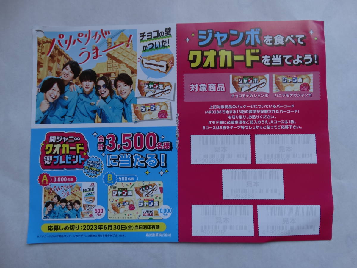 ヤフオク! -「関ジャニ クオカード」の落札相場・落札価格