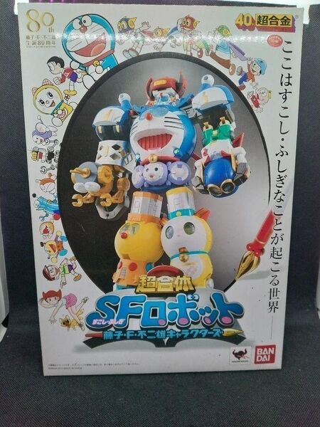 超合金超合体SFロボット 藤子・F・不二雄キャラクターズ