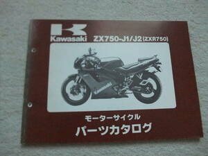 ＺＸＲ７５０Ｊ　　パーツカタログ