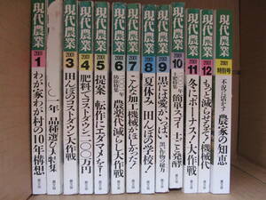 ［ＵＳＥＤ］2001年　現代農業　1月～12月+特別号　13冊セット