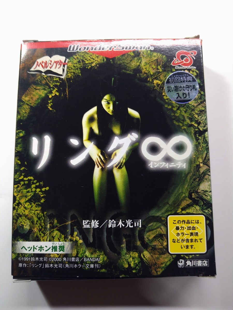 一流の品質 WonderSwan リング ∞ インフィニティ 携帯用ゲームソフト