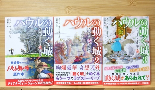 ヤフオク! -「ハウルの動く城」(本、雑誌) の落札相場・落札価格