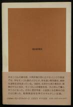 モンゴル大草原遊牧誌－内蒙古自治区で暮らした四年　牧民の生活　羊毛刈り　搾乳技術　冬営地　遊牧生活と家庭　種馬捕り　他_画像2