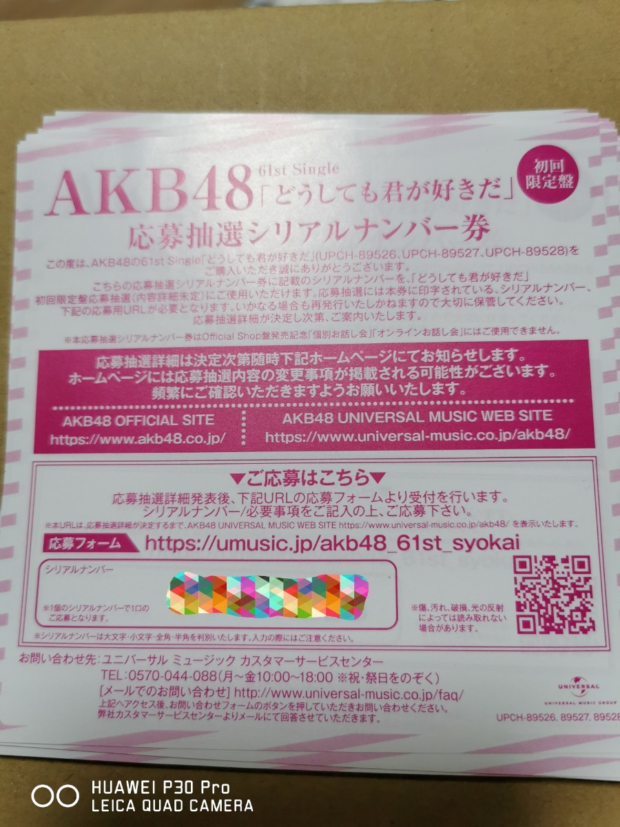クリスマスファッション AKB48 どうしても君が好きだ 7枚 個別お話会