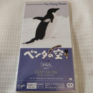 8㎝CD　洋楽　ジュリア・フォーダム　「ペンタの空」　メルト　/ザ・サウス・ポール　　★未使用　未開封　　